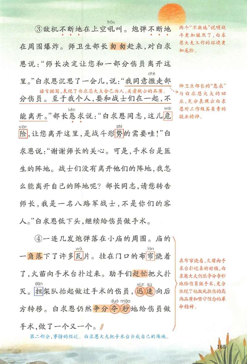 三年级语文人教版上册25秋《一本课本预习笔记》_语数英1-6年级《一本课本预习笔记》_语文人教版上册_三年级语文人教版上册25秋《一本课本预习笔记》(1)