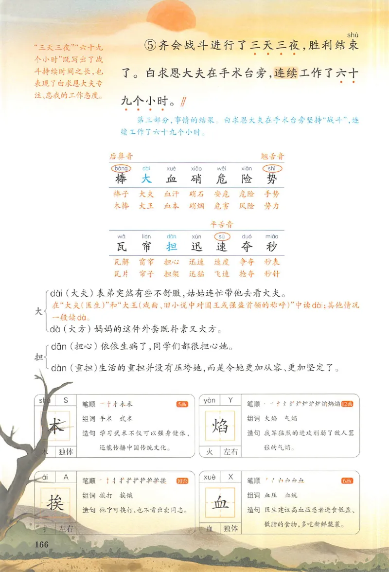 三年级语文人教版上册25秋《一本课本预习笔记》_语数英1-6年级《一本课本预习笔记》_语文人教版上册_三年级语文人教版上册25秋《一本课本预习笔记》(1)
