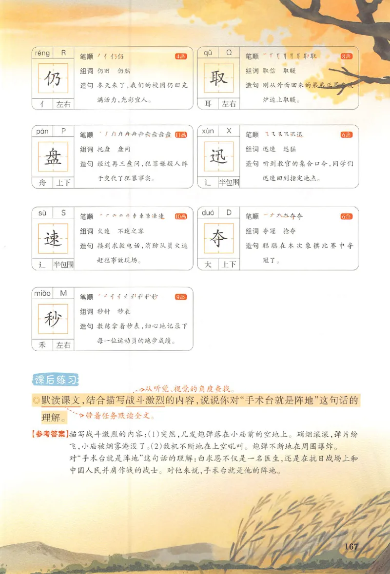 三年级语文人教版上册25秋《一本课本预习笔记》_语数英1-6年级《一本课本预习笔记》_语文人教版上册_三年级语文人教版上册25秋《一本课本预习笔记》(1)