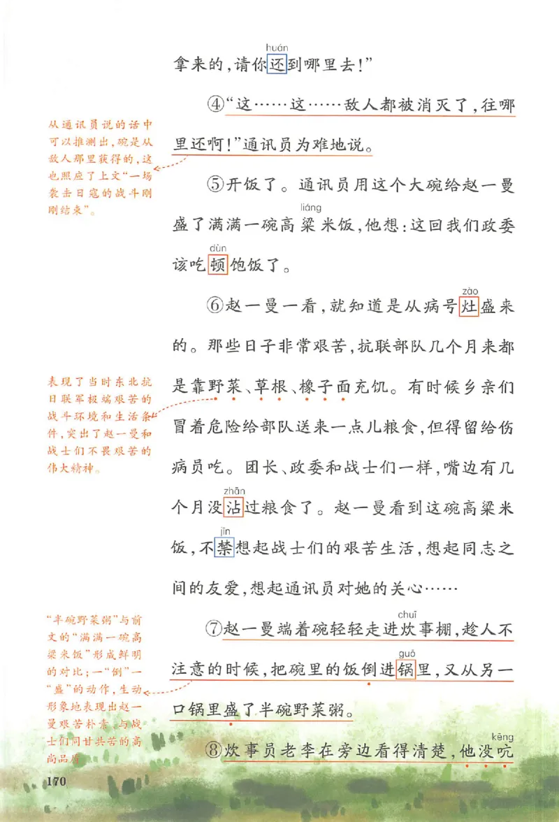 三年级语文人教版上册25秋《一本课本预习笔记》_语数英1-6年级《一本课本预习笔记》_语文人教版上册_三年级语文人教版上册25秋《一本课本预习笔记》(1)