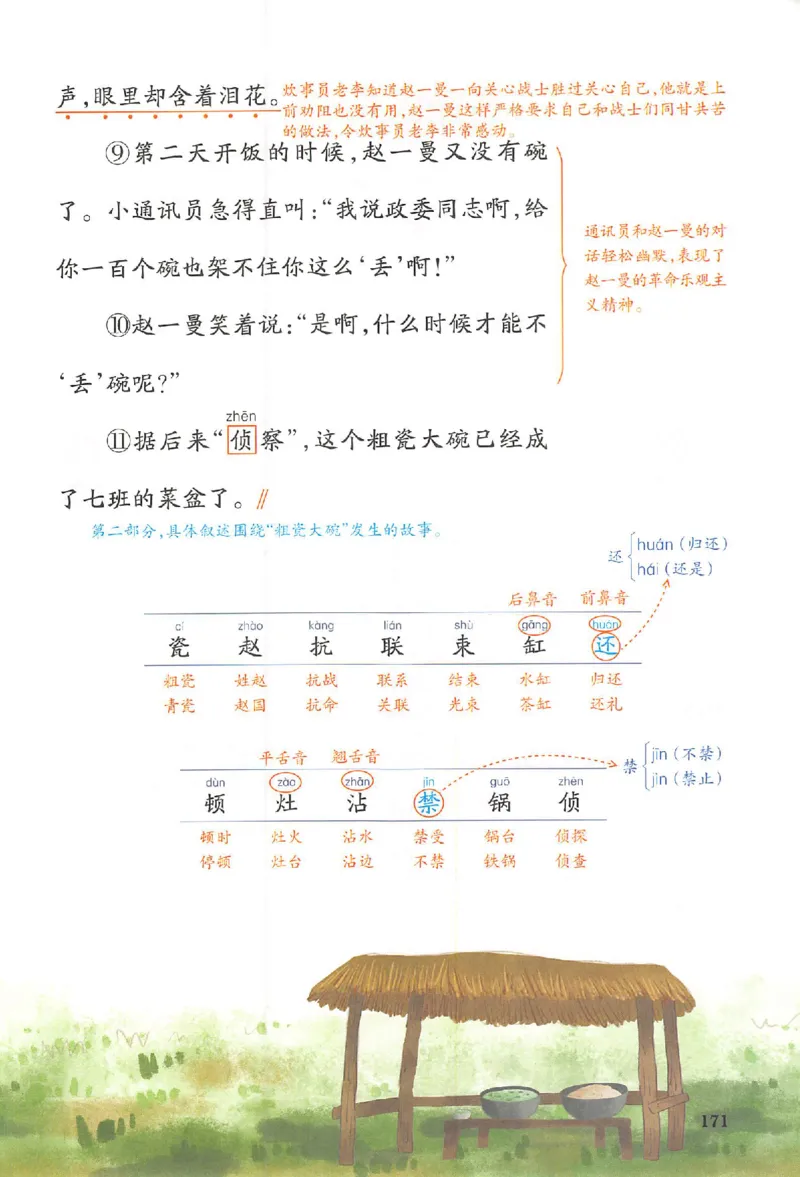 三年级语文人教版上册25秋《一本课本预习笔记》_语数英1-6年级《一本课本预习笔记》_语文人教版上册_三年级语文人教版上册25秋《一本课本预习笔记》(1)