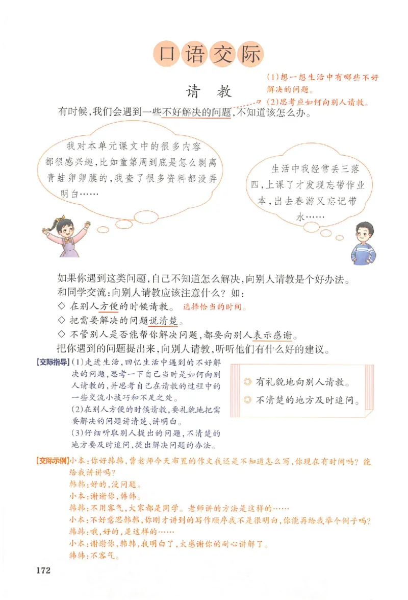 三年级语文人教版上册25秋《一本课本预习笔记》_语数英1-6年级《一本课本预习笔记》_语文人教版上册_三年级语文人教版上册25秋《一本课本预习笔记》(1)