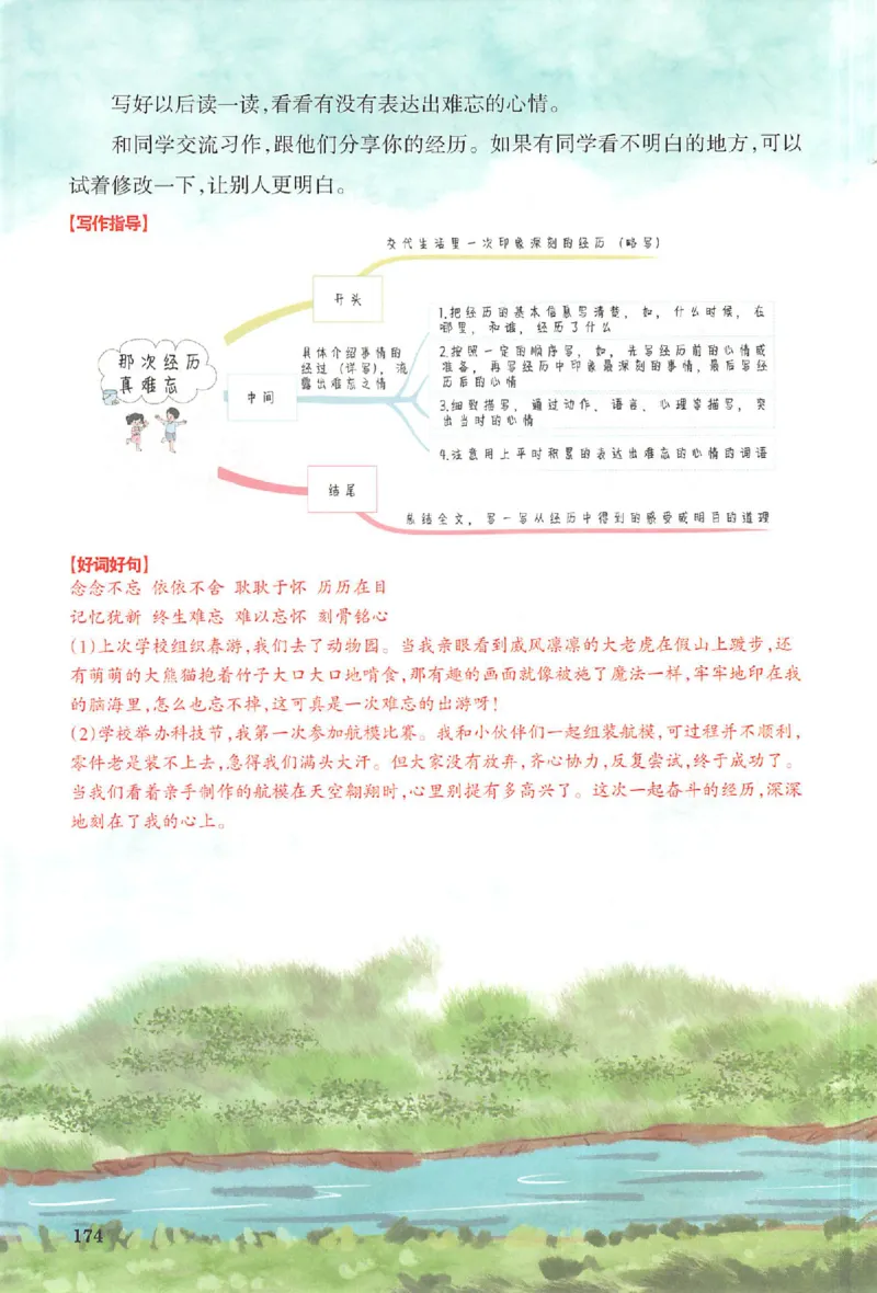 三年级语文人教版上册25秋《一本课本预习笔记》_语数英1-6年级《一本课本预习笔记》_语文人教版上册_三年级语文人教版上册25秋《一本课本预习笔记》(1)
