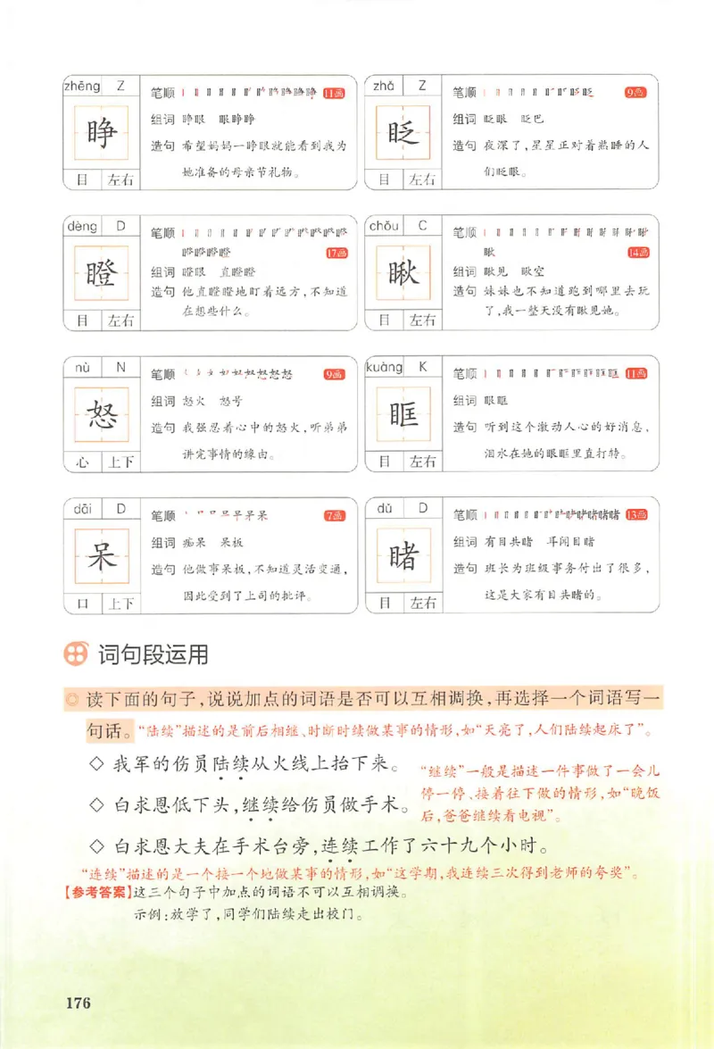 三年级语文人教版上册25秋《一本课本预习笔记》_语数英1-6年级《一本课本预习笔记》_语文人教版上册_三年级语文人教版上册25秋《一本课本预习笔记》(1)