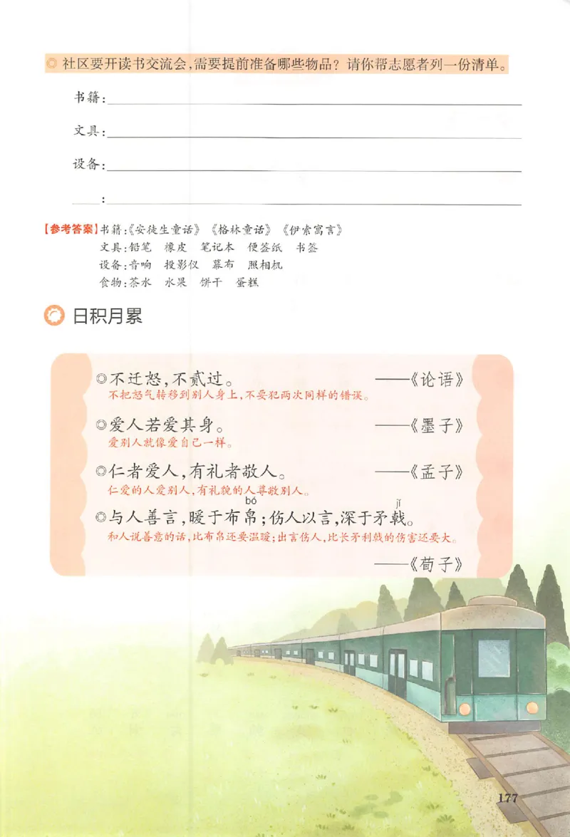 三年级语文人教版上册25秋《一本课本预习笔记》_语数英1-6年级《一本课本预习笔记》_语文人教版上册_三年级语文人教版上册25秋《一本课本预习笔记》(1)