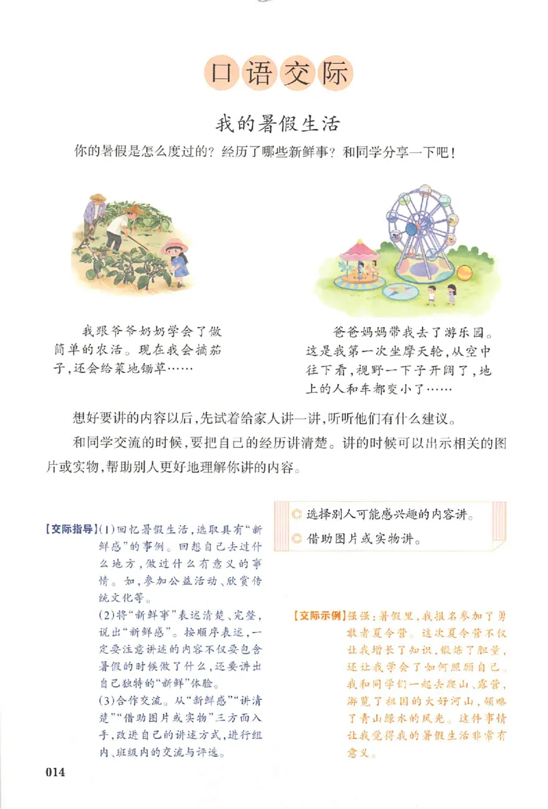 三年级语文人教版上册25秋《一本课本预习笔记》_语数英1-6年级《一本课本预习笔记》_语文人教版上册_三年级语文人教版上册25秋《一本课本预习笔记》(1)