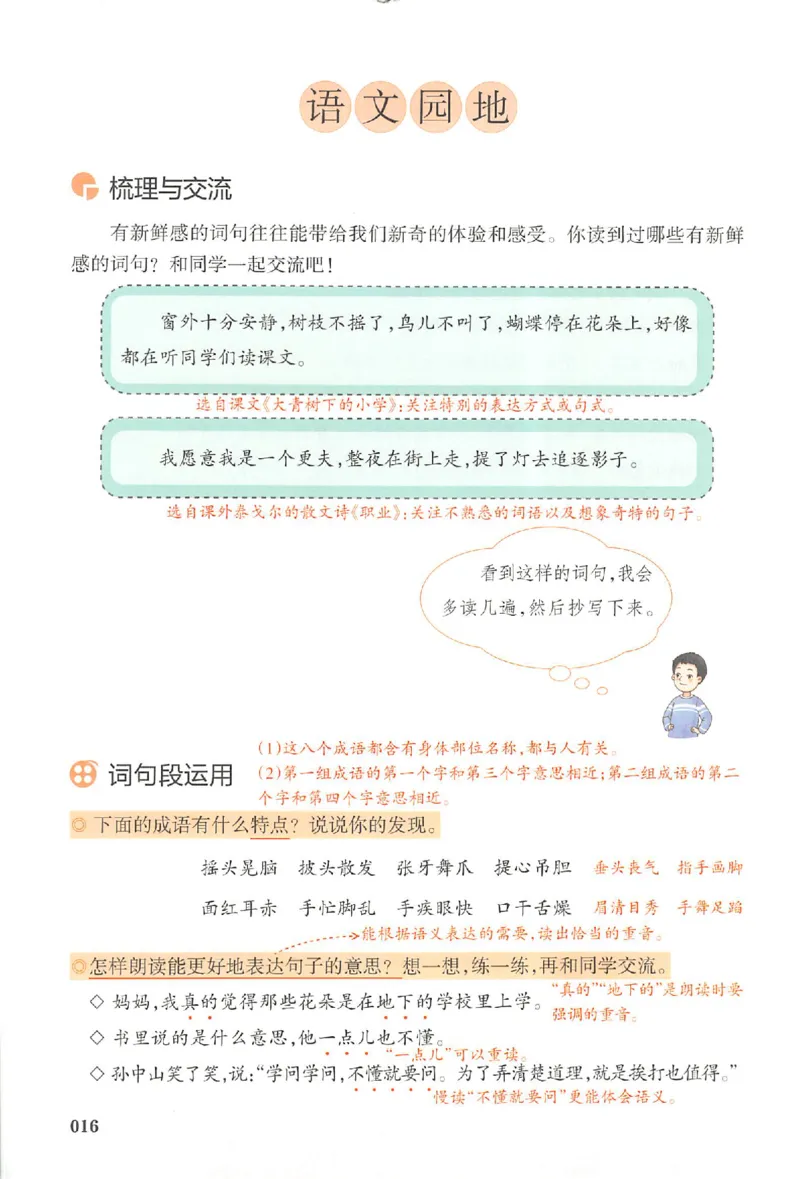 三年级语文人教版上册25秋《一本课本预习笔记》_语数英1-6年级《一本课本预习笔记》_语文人教版上册_三年级语文人教版上册25秋《一本课本预习笔记》(1)
