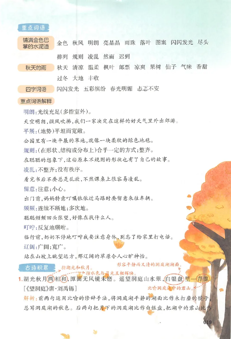 三年级语文人教版上册25秋《一本课本预习笔记》_语数英1-6年级《一本课本预习笔记》_语文人教版上册_三年级语文人教版上册25秋《一本课本预习笔记》(1)