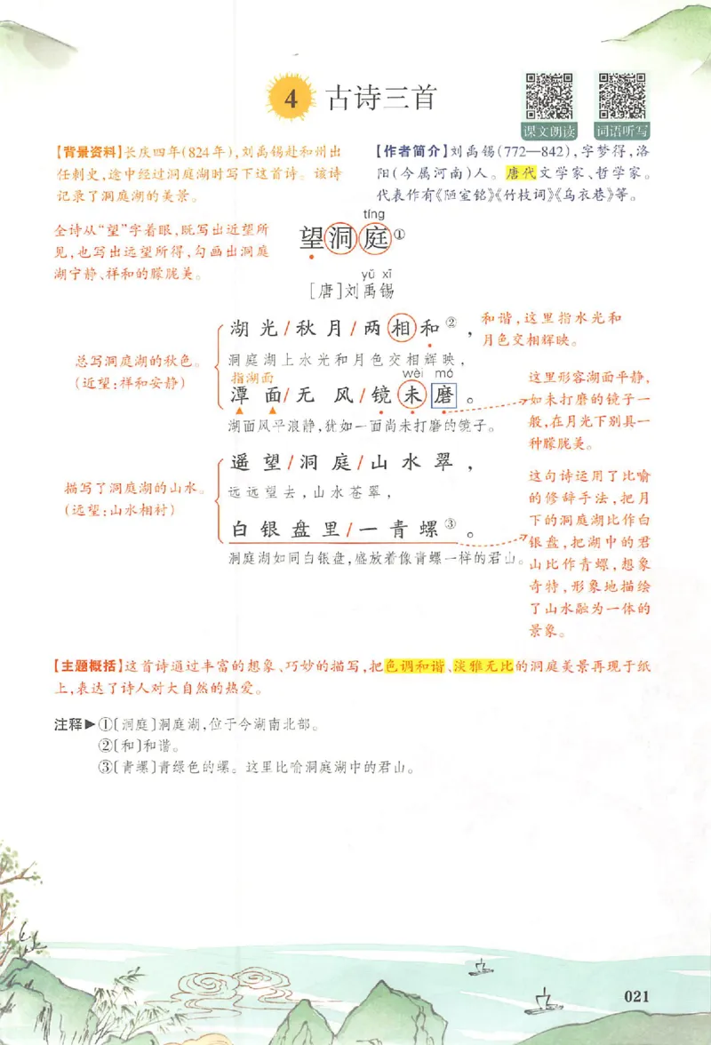 三年级语文人教版上册25秋《一本课本预习笔记》_语数英1-6年级《一本课本预习笔记》_语文人教版上册_三年级语文人教版上册25秋《一本课本预习笔记》(1)