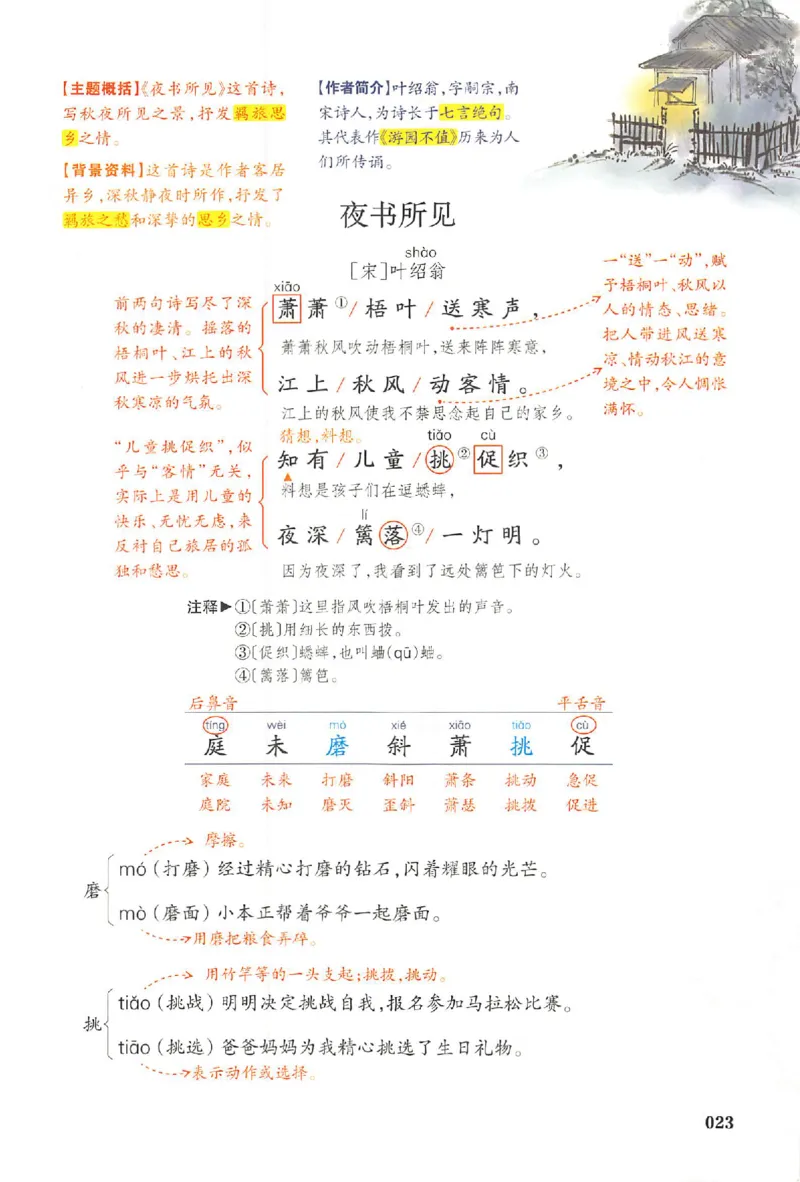 三年级语文人教版上册25秋《一本课本预习笔记》_语数英1-6年级《一本课本预习笔记》_语文人教版上册_三年级语文人教版上册25秋《一本课本预习笔记》(1)