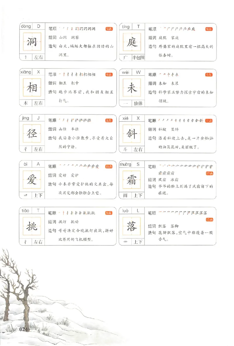 三年级语文人教版上册25秋《一本课本预习笔记》_语数英1-6年级《一本课本预习笔记》_语文人教版上册_三年级语文人教版上册25秋《一本课本预习笔记》(1)