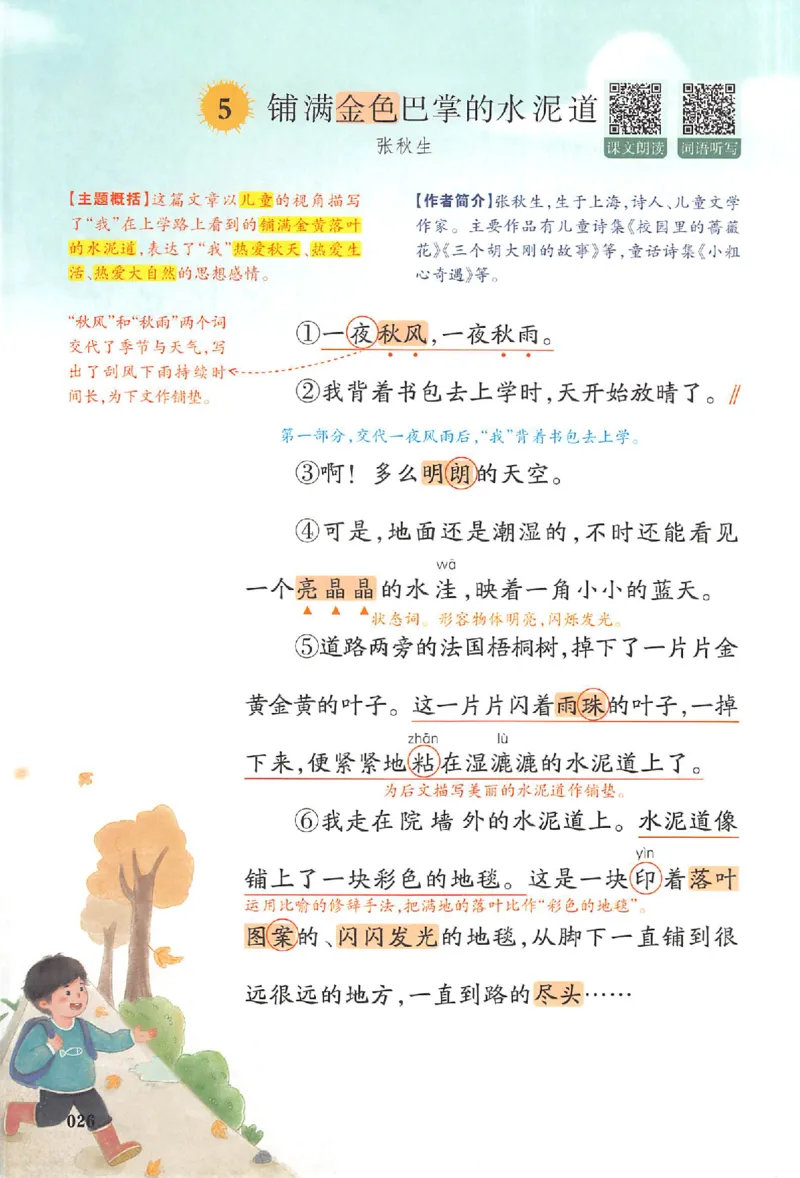三年级语文人教版上册25秋《一本课本预习笔记》_语数英1-6年级《一本课本预习笔记》_语文人教版上册_三年级语文人教版上册25秋《一本课本预习笔记》(1)