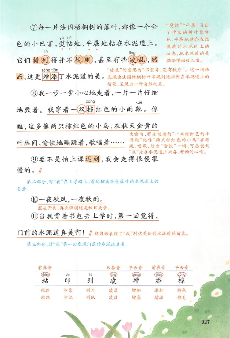 三年级语文人教版上册25秋《一本课本预习笔记》_语数英1-6年级《一本课本预习笔记》_语文人教版上册_三年级语文人教版上册25秋《一本课本预习笔记》(1)