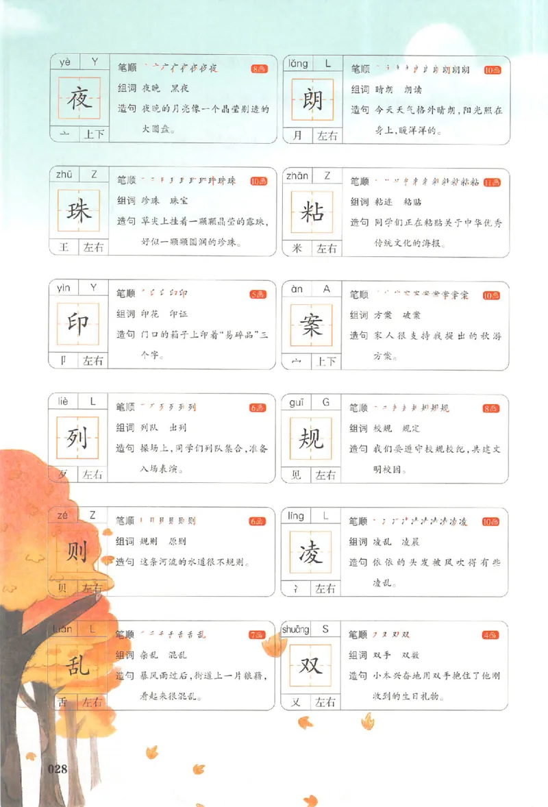 三年级语文人教版上册25秋《一本课本预习笔记》_语数英1-6年级《一本课本预习笔记》_语文人教版上册_三年级语文人教版上册25秋《一本课本预习笔记》(1)