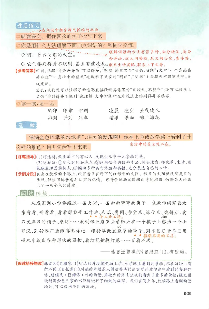 三年级语文人教版上册25秋《一本课本预习笔记》_语数英1-6年级《一本课本预习笔记》_语文人教版上册_三年级语文人教版上册25秋《一本课本预习笔记》(1)
