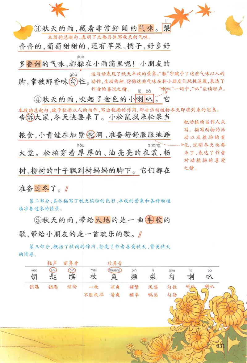 三年级语文人教版上册25秋《一本课本预习笔记》_语数英1-6年级《一本课本预习笔记》_语文人教版上册_三年级语文人教版上册25秋《一本课本预习笔记》(1)