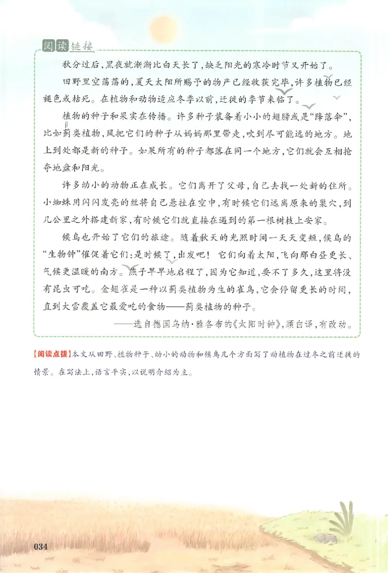三年级语文人教版上册25秋《一本课本预习笔记》_语数英1-6年级《一本课本预习笔记》_语文人教版上册_三年级语文人教版上册25秋《一本课本预习笔记》(1)