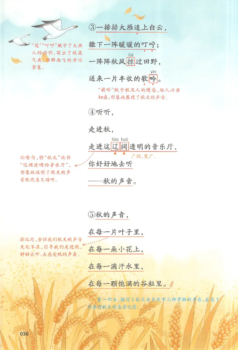 三年级语文人教版上册25秋《一本课本预习笔记》_语数英1-6年级《一本课本预习笔记》_语文人教版上册_三年级语文人教版上册25秋《一本课本预习笔记》(1)