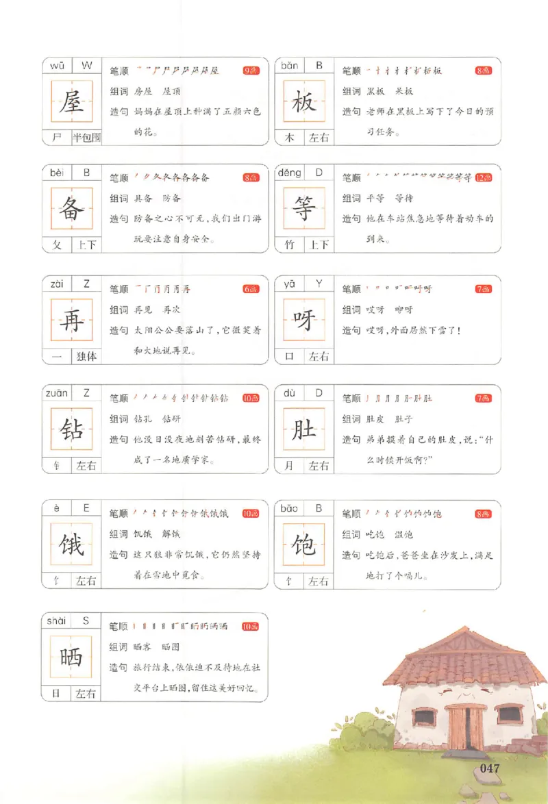 三年级语文人教版上册25秋《一本课本预习笔记》_语数英1-6年级《一本课本预习笔记》_语文人教版上册_三年级语文人教版上册25秋《一本课本预习笔记》(1)
