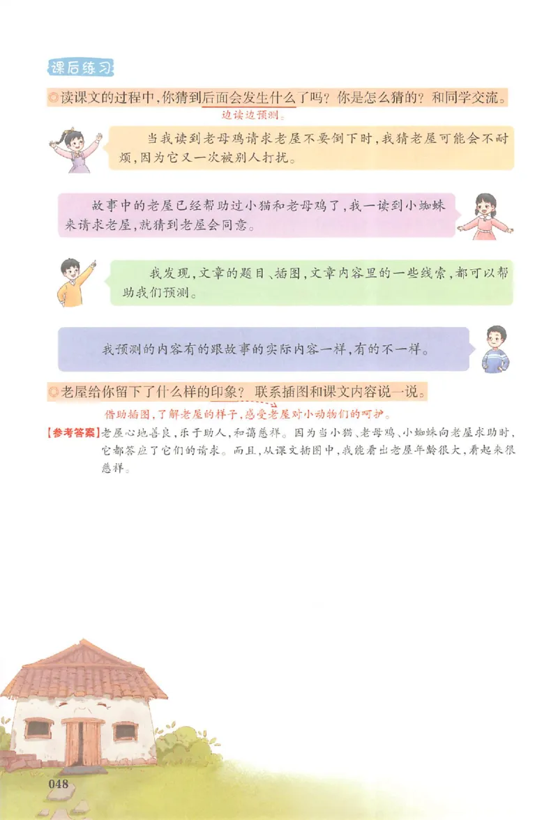 三年级语文人教版上册25秋《一本课本预习笔记》_语数英1-6年级《一本课本预习笔记》_语文人教版上册_三年级语文人教版上册25秋《一本课本预习笔记》(1)