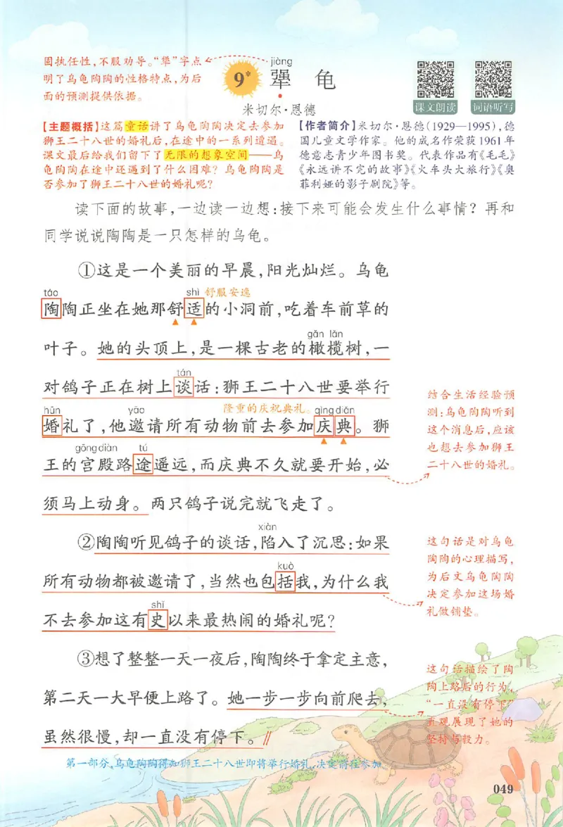 三年级语文人教版上册25秋《一本课本预习笔记》_语数英1-6年级《一本课本预习笔记》_语文人教版上册_三年级语文人教版上册25秋《一本课本预习笔记》(1)