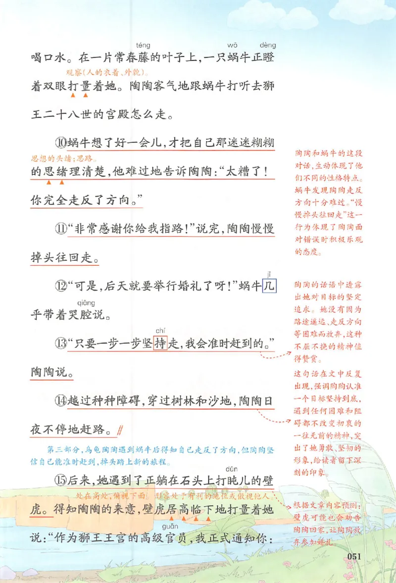 三年级语文人教版上册25秋《一本课本预习笔记》_语数英1-6年级《一本课本预习笔记》_语文人教版上册_三年级语文人教版上册25秋《一本课本预习笔记》(1)