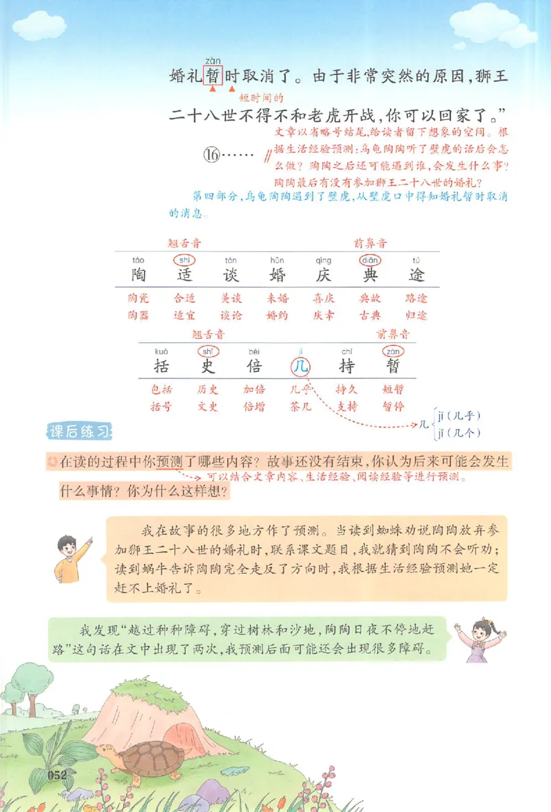 三年级语文人教版上册25秋《一本课本预习笔记》_语数英1-6年级《一本课本预习笔记》_语文人教版上册_三年级语文人教版上册25秋《一本课本预习笔记》(1)