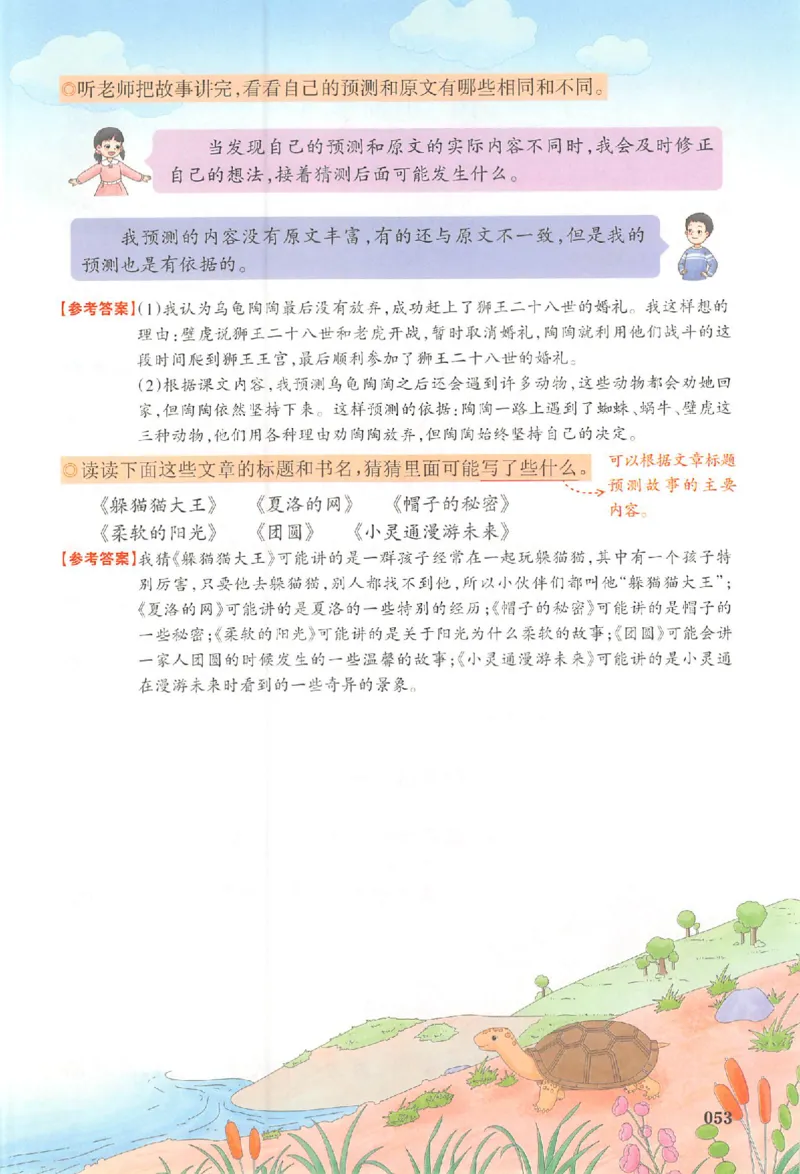 三年级语文人教版上册25秋《一本课本预习笔记》_语数英1-6年级《一本课本预习笔记》_语文人教版上册_三年级语文人教版上册25秋《一本课本预习笔记》(1)