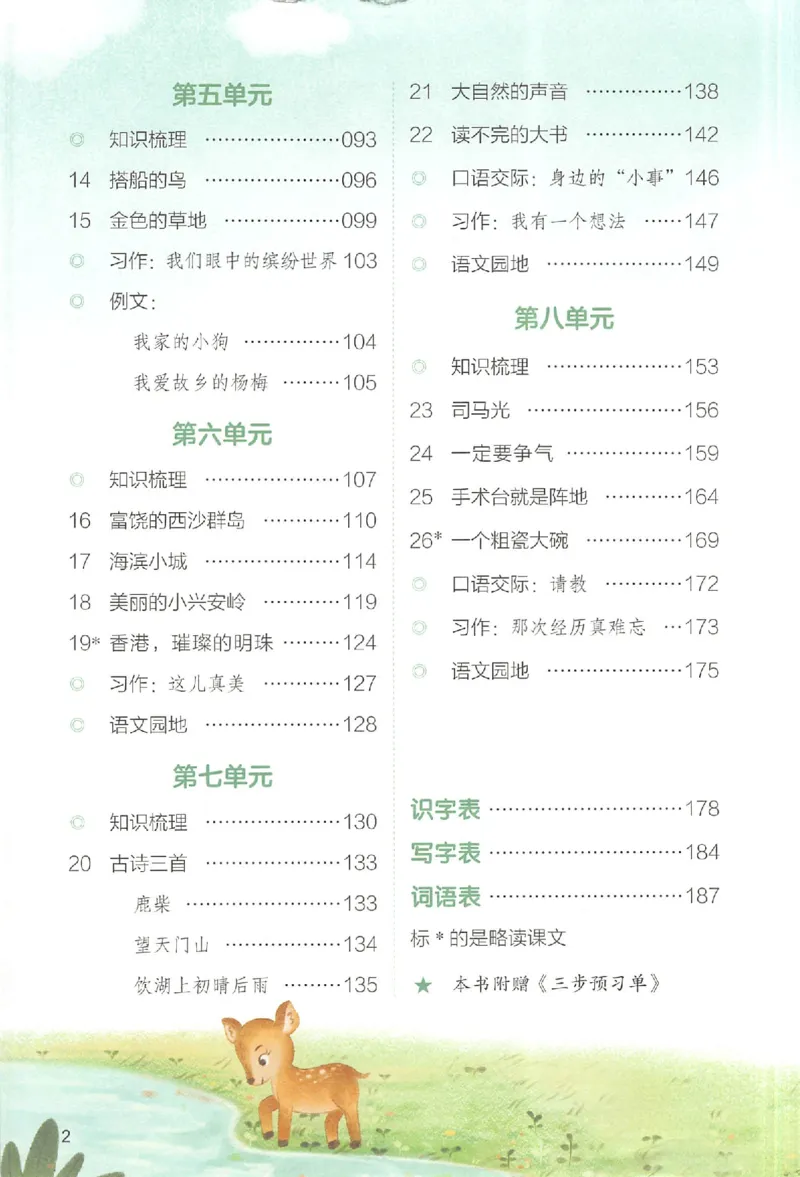 三年级语文人教版上册25秋《一本课本预习笔记》_语数英1-6年级《一本课本预习笔记》_语文人教版上册_三年级语文人教版上册25秋《一本课本预习笔记》(1)