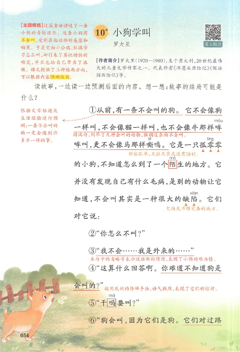 三年级语文人教版上册25秋《一本课本预习笔记》_语数英1-6年级《一本课本预习笔记》_语文人教版上册_三年级语文人教版上册25秋《一本课本预习笔记》(1)