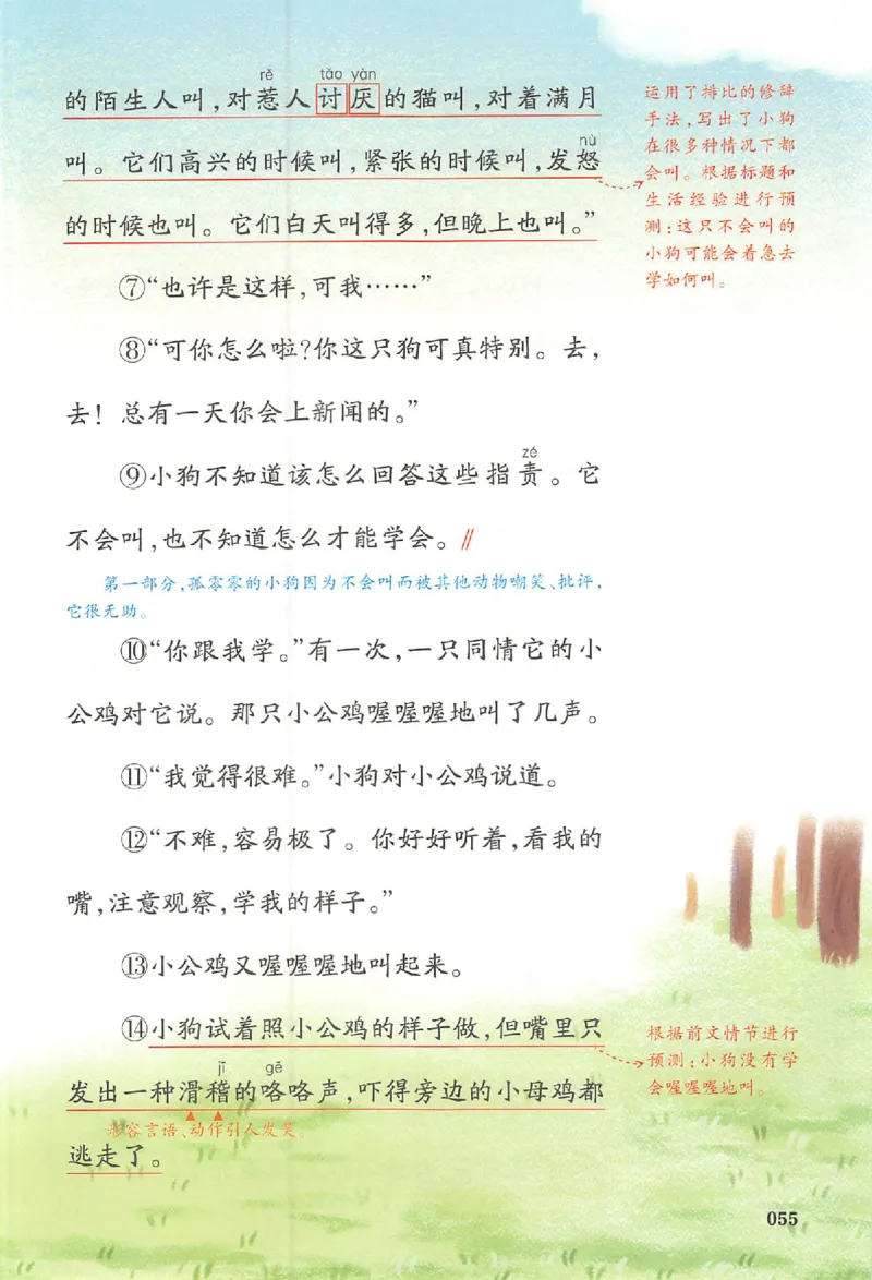 三年级语文人教版上册25秋《一本课本预习笔记》_语数英1-6年级《一本课本预习笔记》_语文人教版上册_三年级语文人教版上册25秋《一本课本预习笔记》(1)