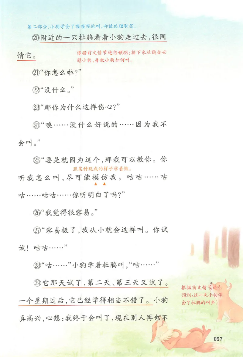 三年级语文人教版上册25秋《一本课本预习笔记》_语数英1-6年级《一本课本预习笔记》_语文人教版上册_三年级语文人教版上册25秋《一本课本预习笔记》(1)