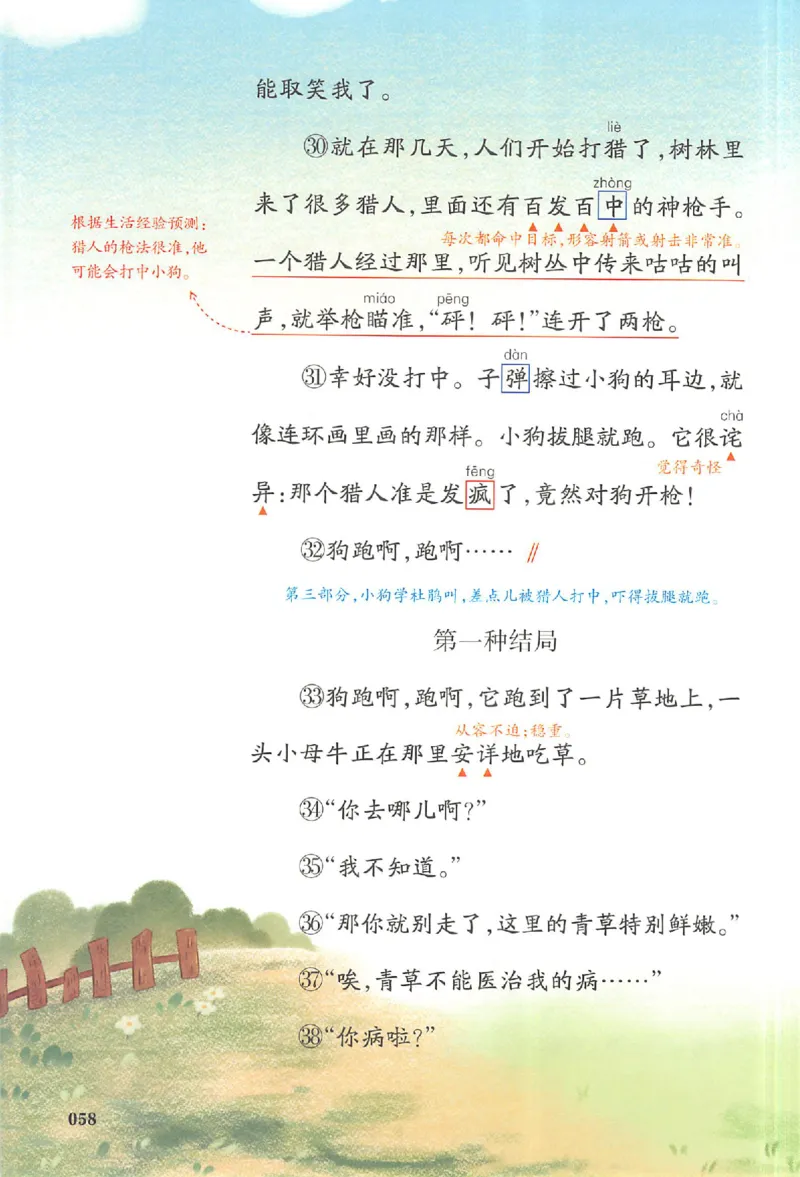 三年级语文人教版上册25秋《一本课本预习笔记》_语数英1-6年级《一本课本预习笔记》_语文人教版上册_三年级语文人教版上册25秋《一本课本预习笔记》(1)