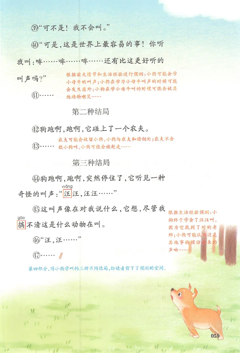 三年级语文人教版上册25秋《一本课本预习笔记》_语数英1-6年级《一本课本预习笔记》_语文人教版上册_三年级语文人教版上册25秋《一本课本预习笔记》(1)