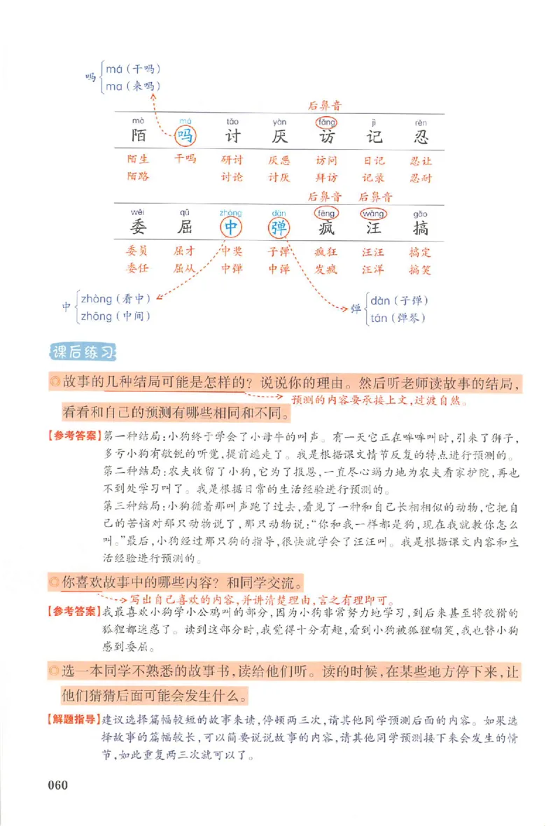 三年级语文人教版上册25秋《一本课本预习笔记》_语数英1-6年级《一本课本预习笔记》_语文人教版上册_三年级语文人教版上册25秋《一本课本预习笔记》(1)