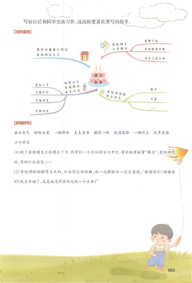 三年级语文人教版上册25秋《一本课本预习笔记》_语数英1-6年级《一本课本预习笔记》_语文人教版上册_三年级语文人教版上册25秋《一本课本预习笔记》(1)