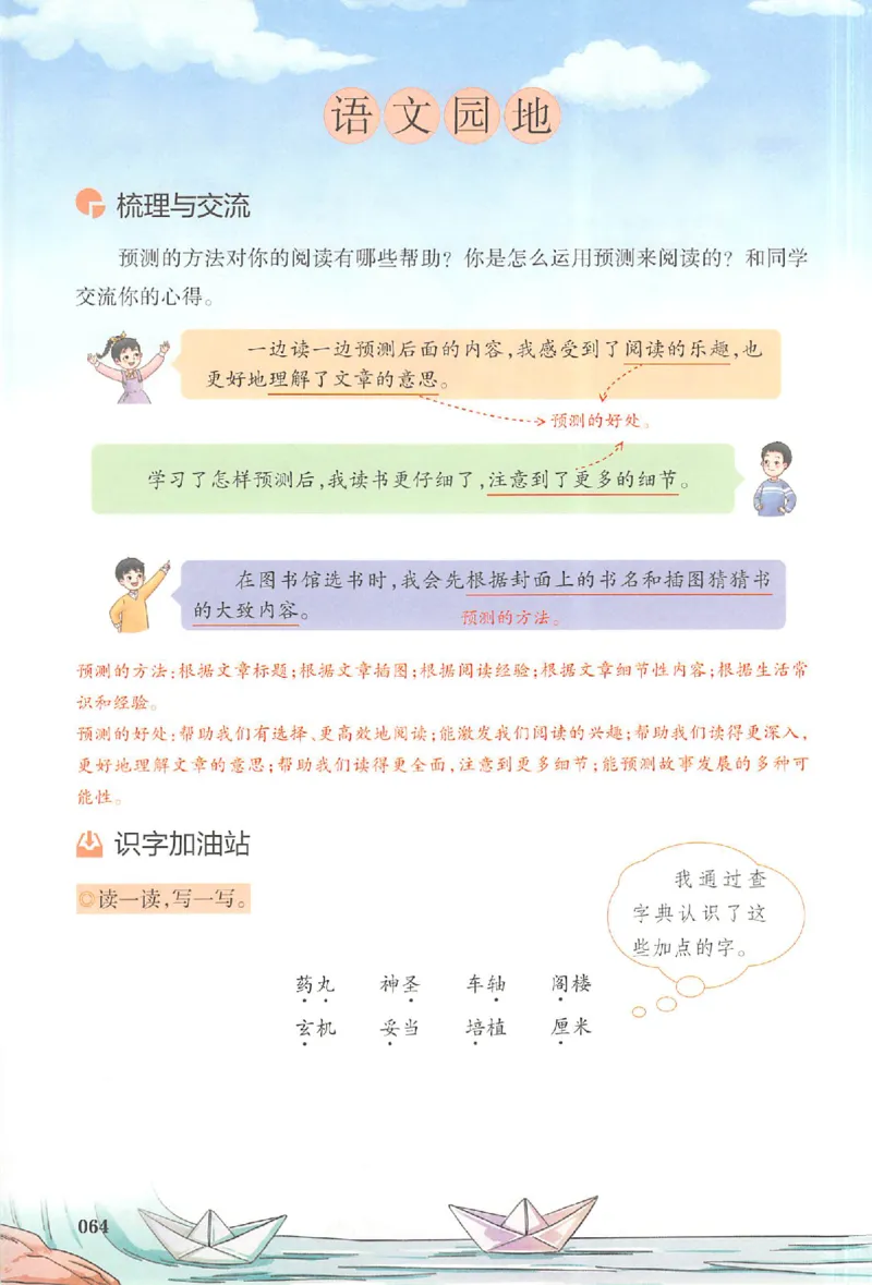 三年级语文人教版上册25秋《一本课本预习笔记》_语数英1-6年级《一本课本预习笔记》_语文人教版上册_三年级语文人教版上册25秋《一本课本预习笔记》(1)
