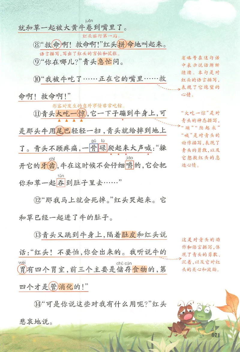 三年级语文人教版上册25秋《一本课本预习笔记》_语数英1-6年级《一本课本预习笔记》_语文人教版上册_三年级语文人教版上册25秋《一本课本预习笔记》(1)