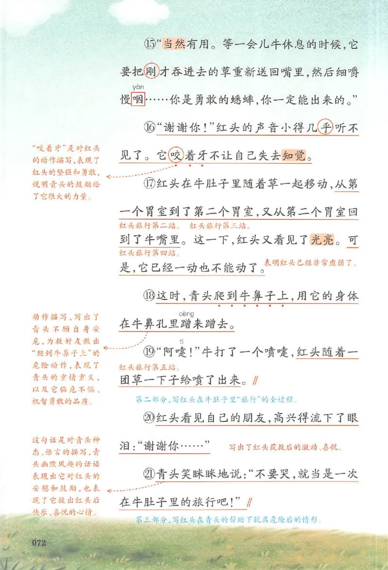 三年级语文人教版上册25秋《一本课本预习笔记》_语数英1-6年级《一本课本预习笔记》_语文人教版上册_三年级语文人教版上册25秋《一本课本预习笔记》(1)