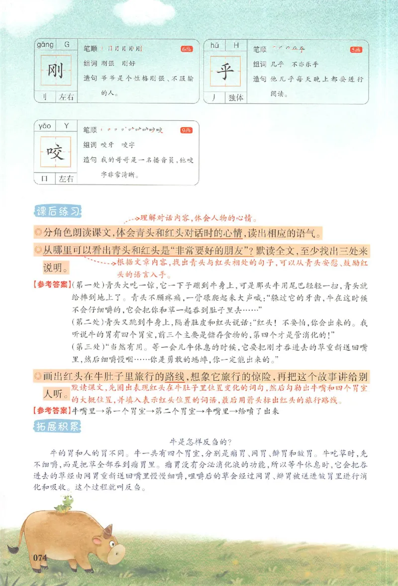 三年级语文人教版上册25秋《一本课本预习笔记》_语数英1-6年级《一本课本预习笔记》_语文人教版上册_三年级语文人教版上册25秋《一本课本预习笔记》(1)
