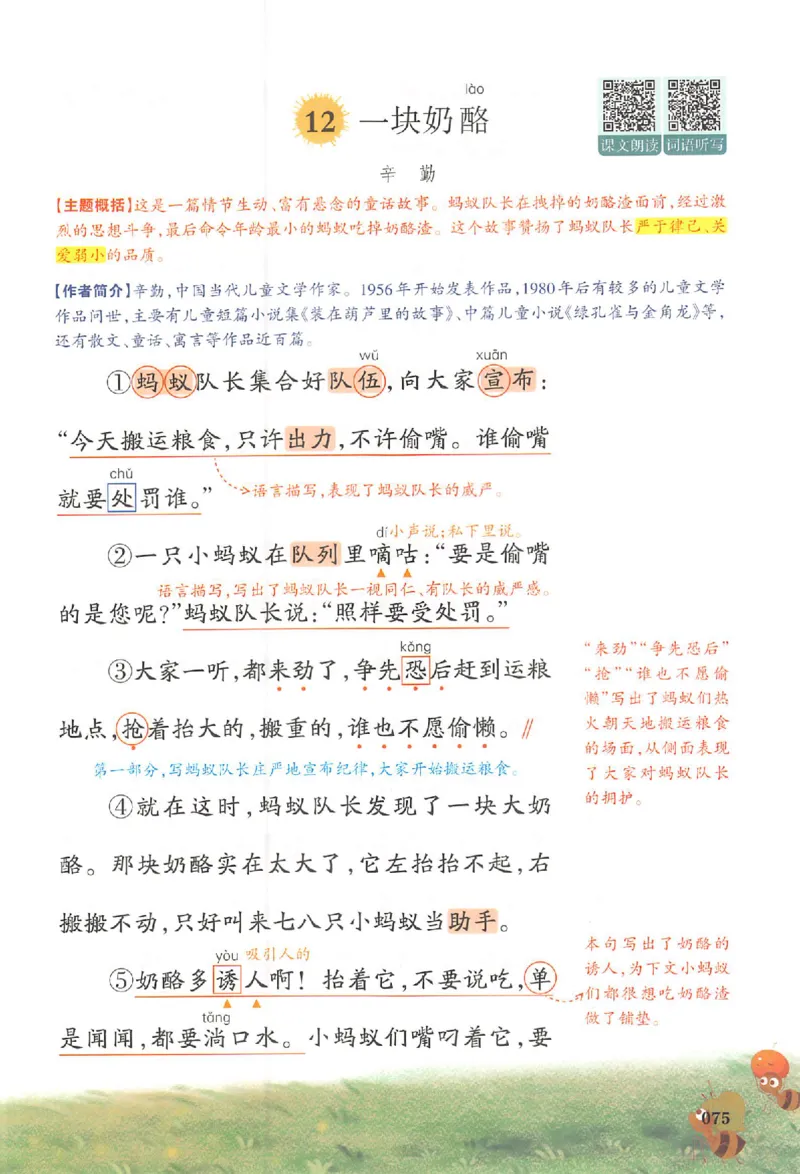 三年级语文人教版上册25秋《一本课本预习笔记》_语数英1-6年级《一本课本预习笔记》_语文人教版上册_三年级语文人教版上册25秋《一本课本预习笔记》(1)
