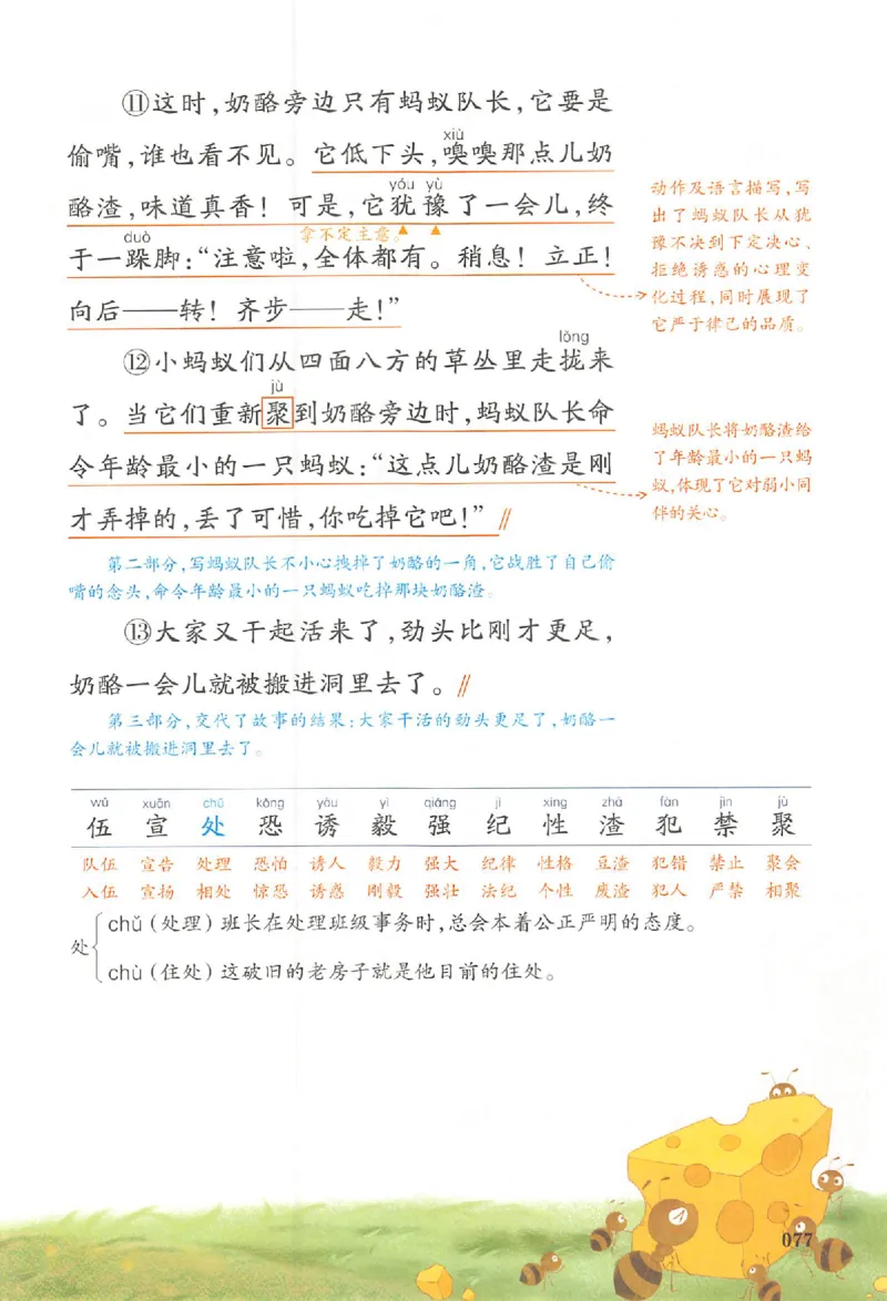 三年级语文人教版上册25秋《一本课本预习笔记》_语数英1-6年级《一本课本预习笔记》_语文人教版上册_三年级语文人教版上册25秋《一本课本预习笔记》(1)