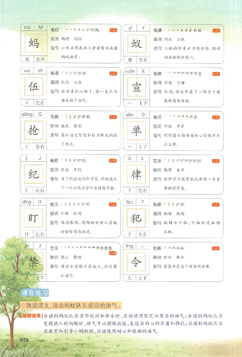 三年级语文人教版上册25秋《一本课本预习笔记》_语数英1-6年级《一本课本预习笔记》_语文人教版上册_三年级语文人教版上册25秋《一本课本预习笔记》(1)