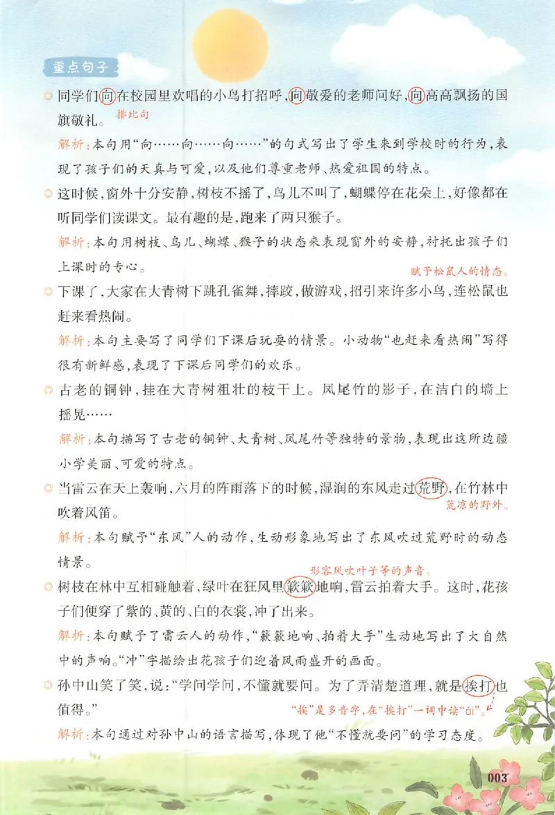三年级语文人教版上册25秋《一本课本预习笔记》_语数英1-6年级《一本课本预习笔记》_语文人教版上册_三年级语文人教版上册25秋《一本课本预习笔记》(1)