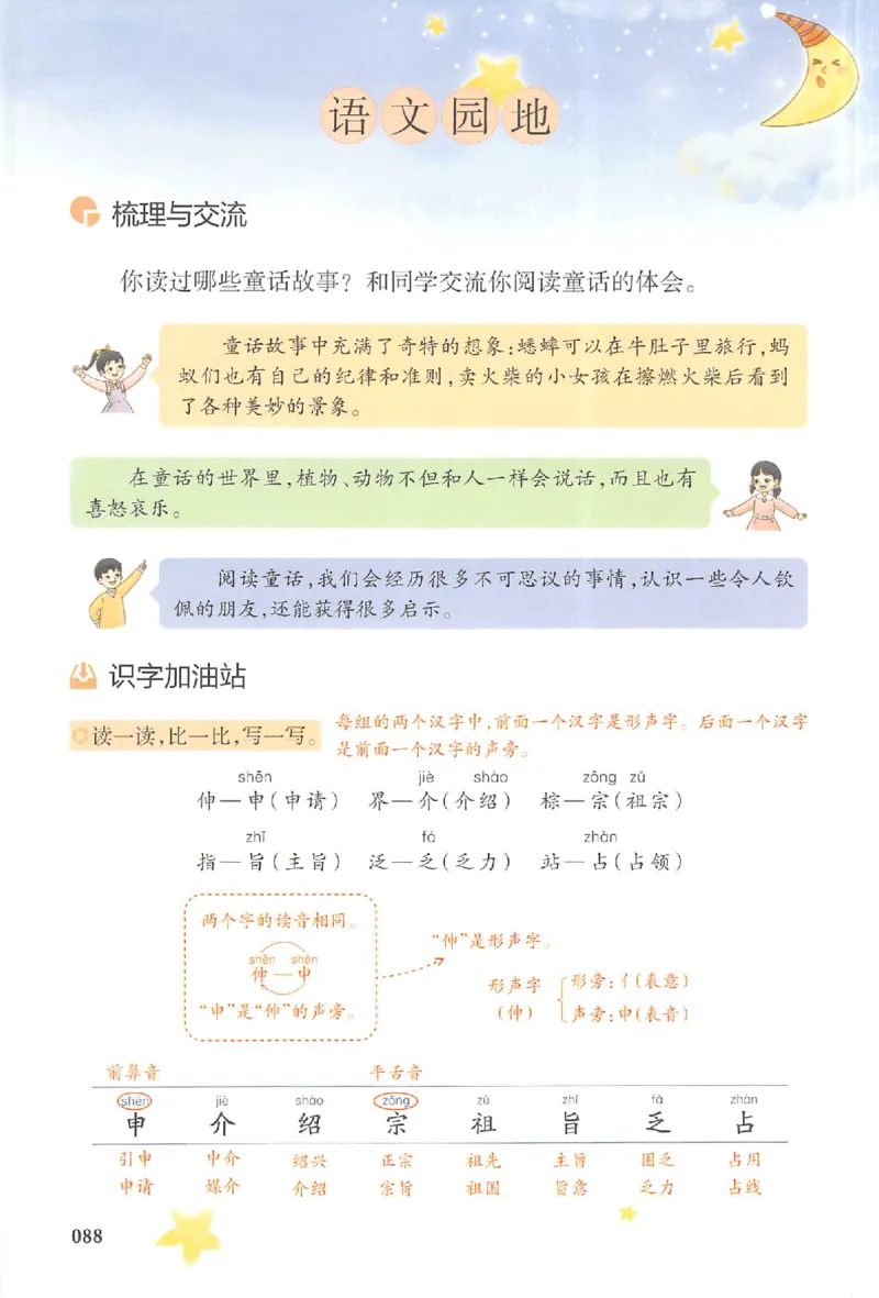 三年级语文人教版上册25秋《一本课本预习笔记》_语数英1-6年级《一本课本预习笔记》_语文人教版上册_三年级语文人教版上册25秋《一本课本预习笔记》(1)