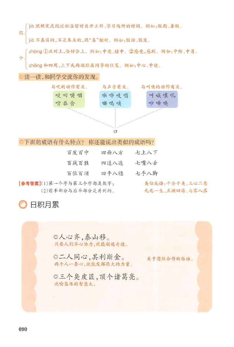 三年级语文人教版上册25秋《一本课本预习笔记》_语数英1-6年级《一本课本预习笔记》_语文人教版上册_三年级语文人教版上册25秋《一本课本预习笔记》(1)