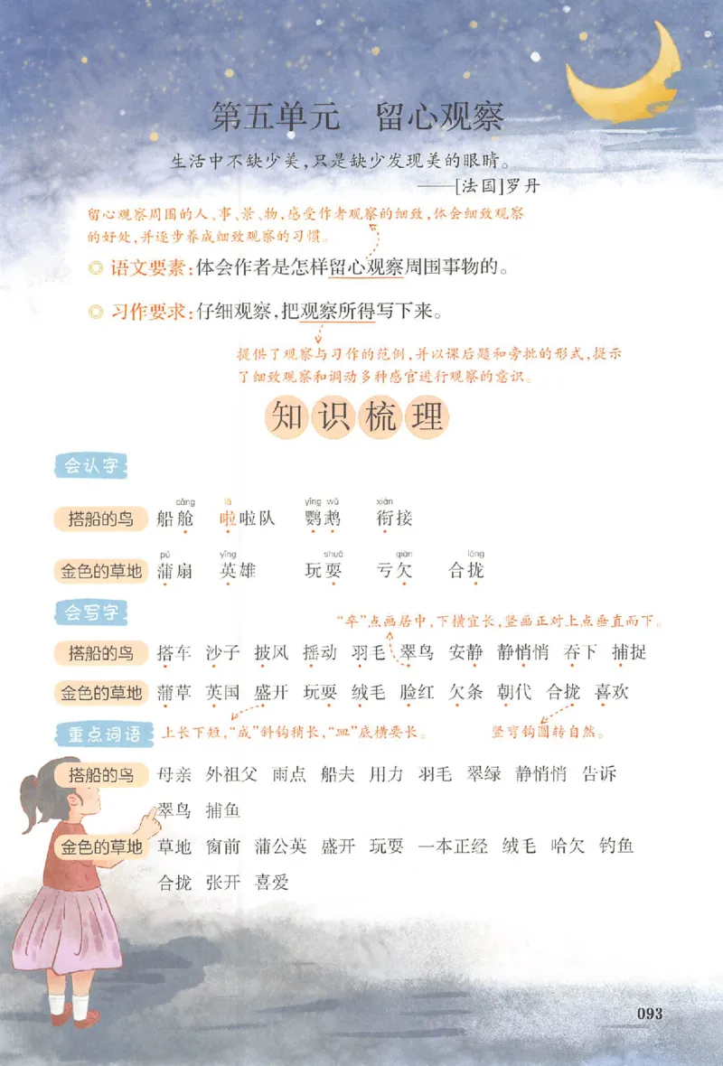 三年级语文人教版上册25秋《一本课本预习笔记》_语数英1-6年级《一本课本预习笔记》_语文人教版上册_三年级语文人教版上册25秋《一本课本预习笔记》(1)