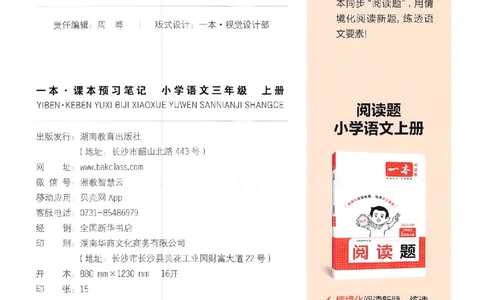 三年级语文人教版上册25秋《一本课本预习笔记》_语数英1-6年级《一本课本预习笔记》_语文人教版上册_三年级语文人教版上册25秋《一本课本预习笔记》(1)