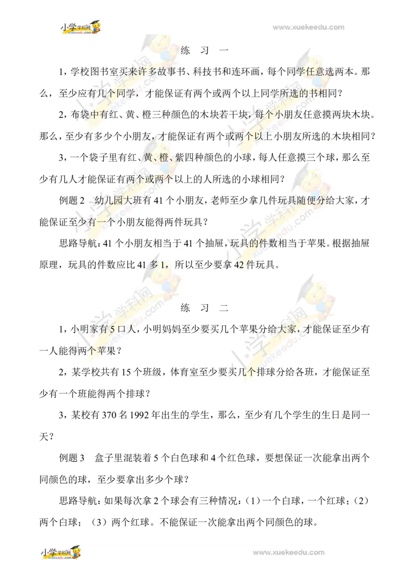 三年级数学奥数讲义+练习-第39讲抽屉原理（全国通用版，无答案）_奥数专题合集_H003小学奥数培训班课程+习题_1-6年级上下册奥数_三年级