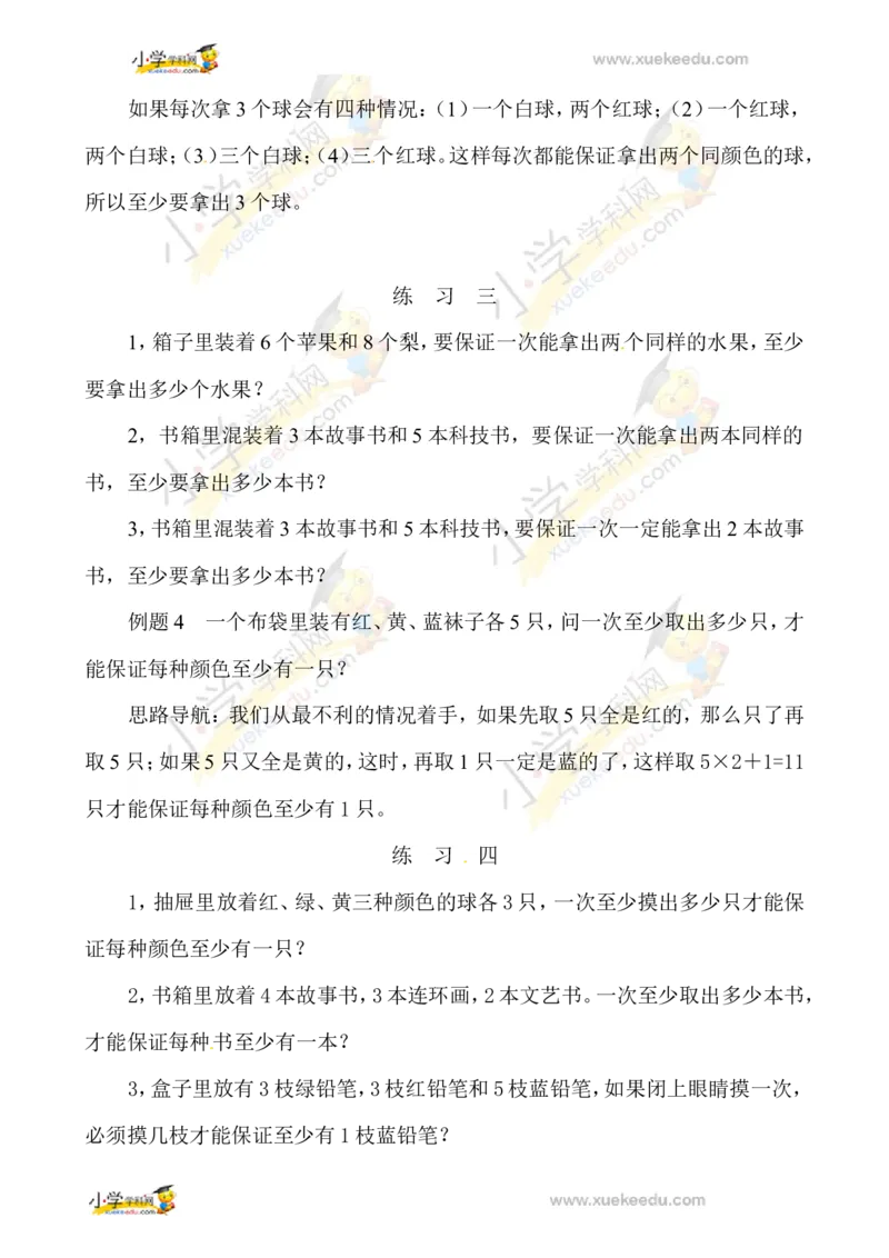 三年级数学奥数讲义+练习-第39讲抽屉原理（全国通用版，无答案）_奥数专题合集_H003小学奥数培训班课程+习题_1-6年级上下册奥数_三年级